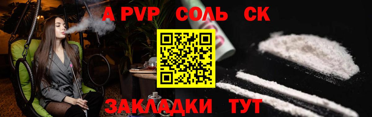 Alpha PVP СК КРИС Свободный