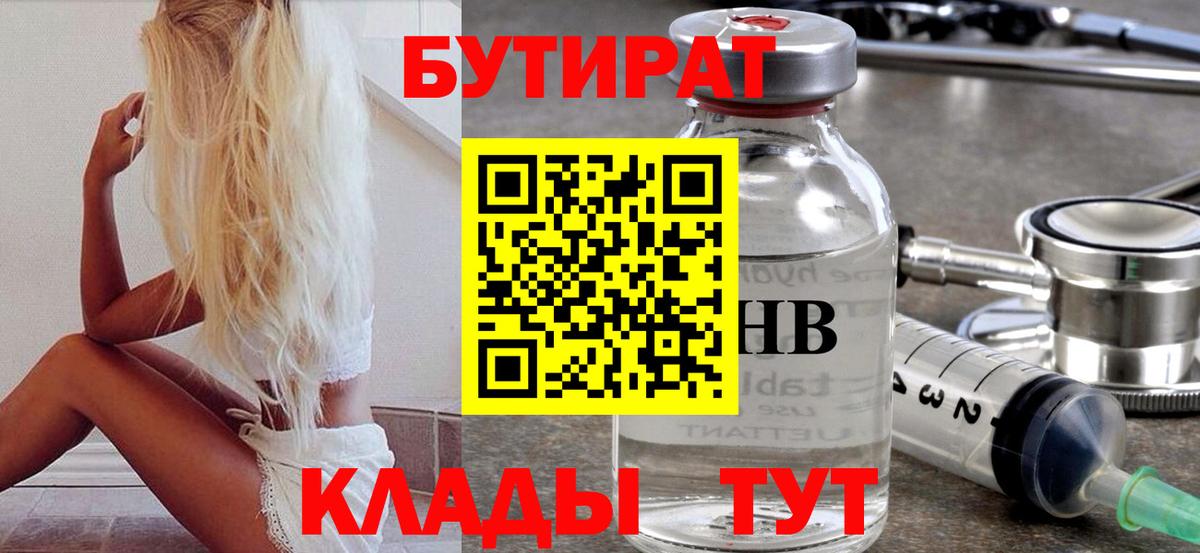 БУТИРАТ буратино Свободный