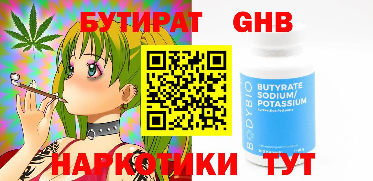 Свободный  БУТИРАТ 99%  Вход с VPN 