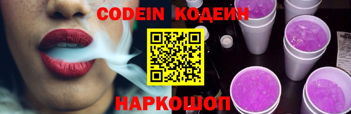 Свободный  Codein напиток Lean (лин)  Вход с VPN  Кодеин Purple Drank 
