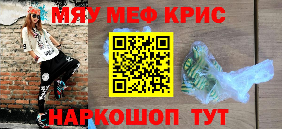Мефедрон кристаллы Свободный